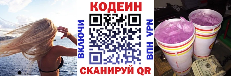 Кодеиновый сироп Lean Purple Drank  наркошоп  shop формула  Краснознаменск 
